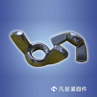 蝶形螺帽
