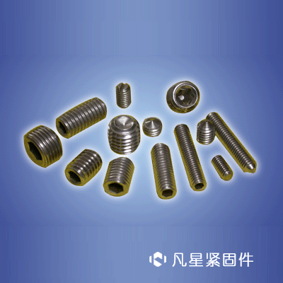 紧定螺钉、无头螺钉、机米螺钉