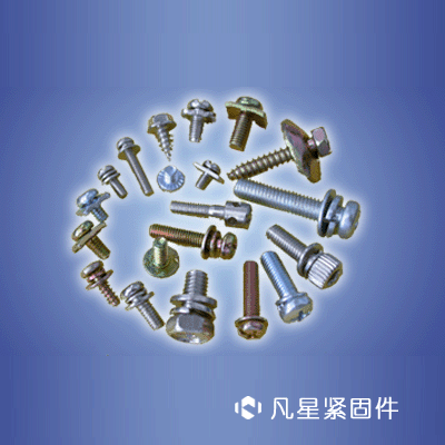 带垫螺钉、组合螺钉
