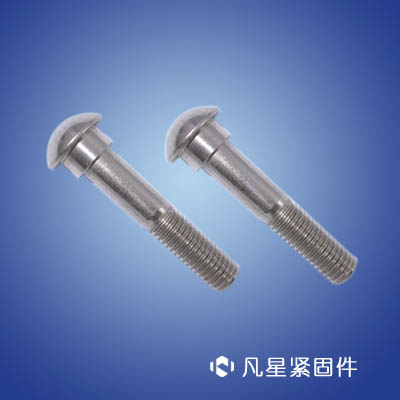 半圆头台阶螺钉、集装箱专用螺钉