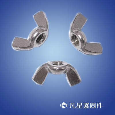 蝶型螺帽、蝴蝶螺帽、手拧螺帽